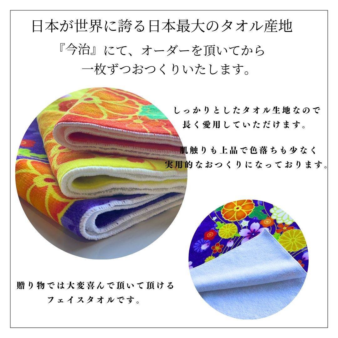 【名入れ】今治産タオル ご長寿祝いギフトタオル 和柄A（還暦 古希 喜寿 米寿 傘寿 卒寿 白寿 百寿 祝い）