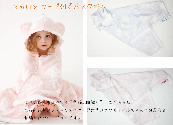【名入れ】マカロン フード付き今治産バスタオル