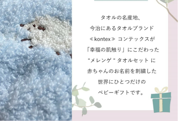 【名入れ刺繍】コンテックス メレンゲ M/S （タオル・ハンカチ ギフトセット）