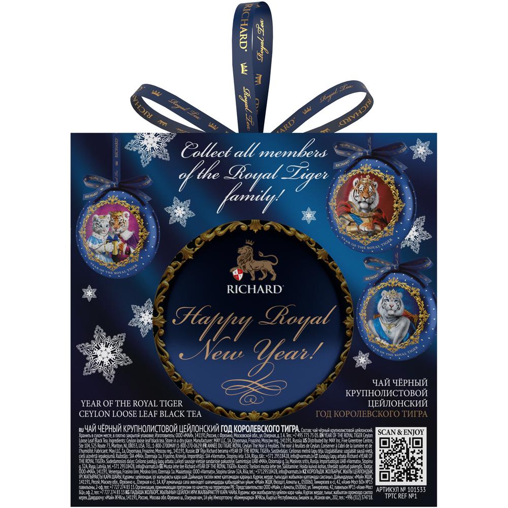リチャード　「イヤー・オブ・ザ・ロイヤル・タイガー」　セイロン紅茶　