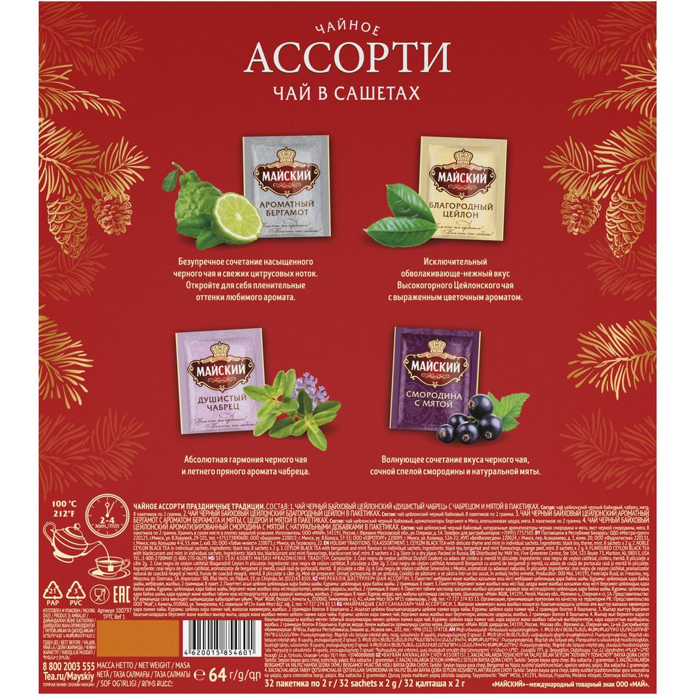 【クリスマス】マイスキー　バラエティパック　紅茶4種アソート（32包)　