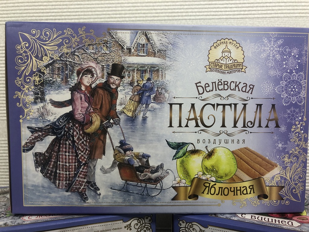 リンゴスイーツ「ベリョフスカヤ・パスティラ」