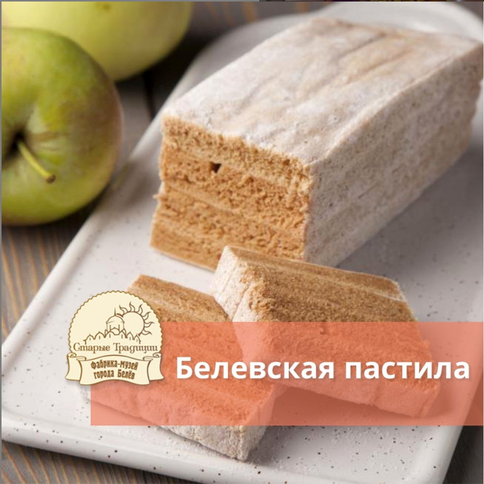 リンゴスイーツ「ベリョフスカヤ・パスティラ」