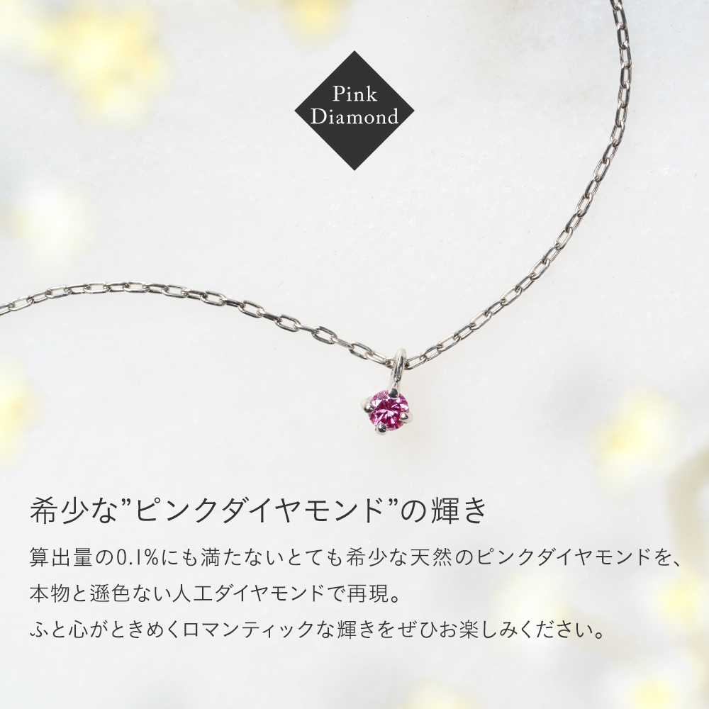 0.03ct ピンクダイヤモンド プラチナネックレス