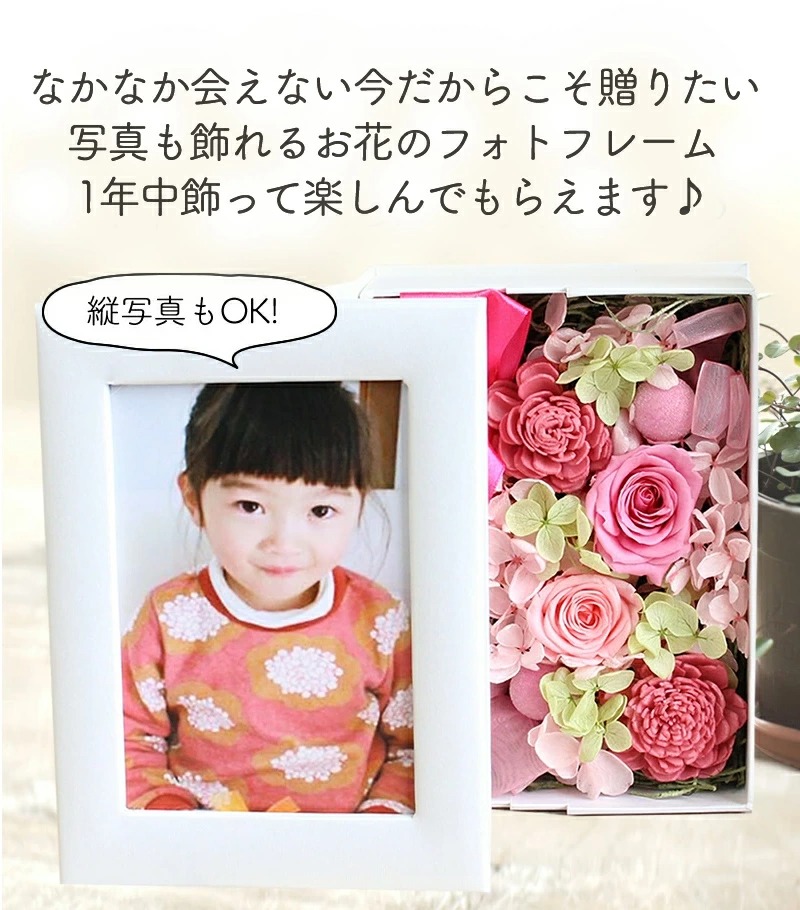フォトフレーム「KAREN」プリザーブドフラワー