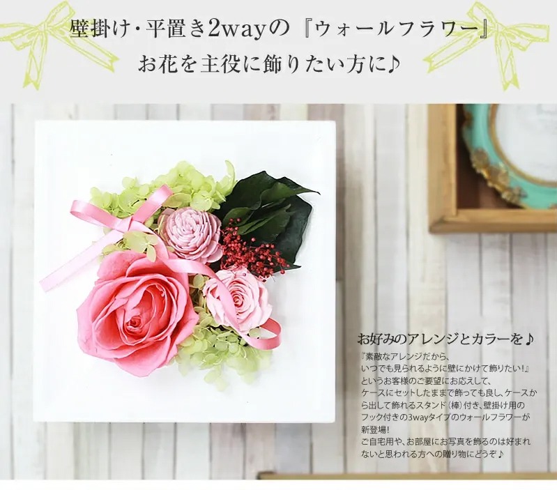 2Wayウォールフラワー「Rose Leaf」 プリザーブドフラワー