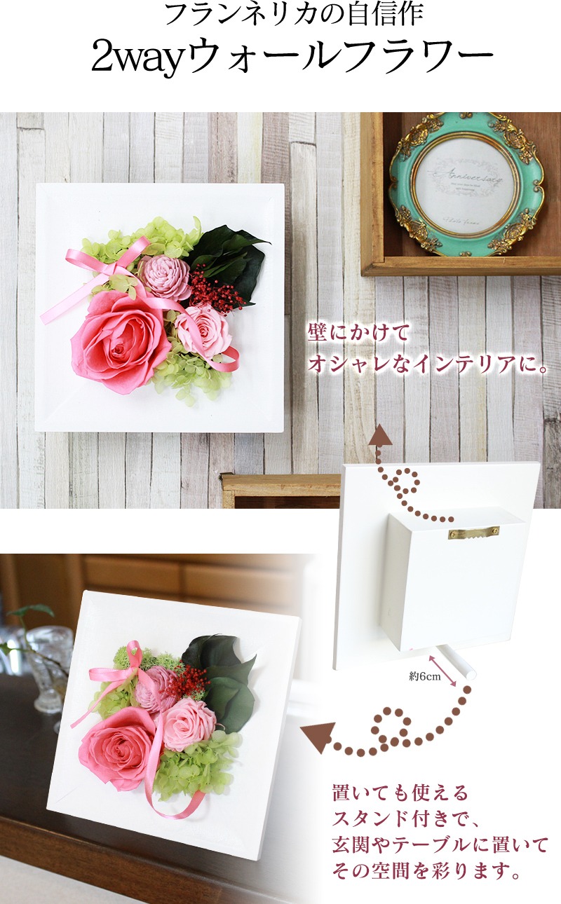 2Wayウォールフラワー「Rose Leaf」 プリザーブドフラワー