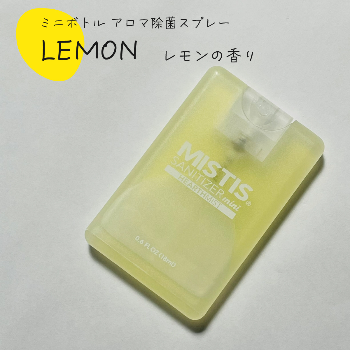 アロマ除菌スプレー　MISTIS SANITIZER　mini　(18ml)　８色セット