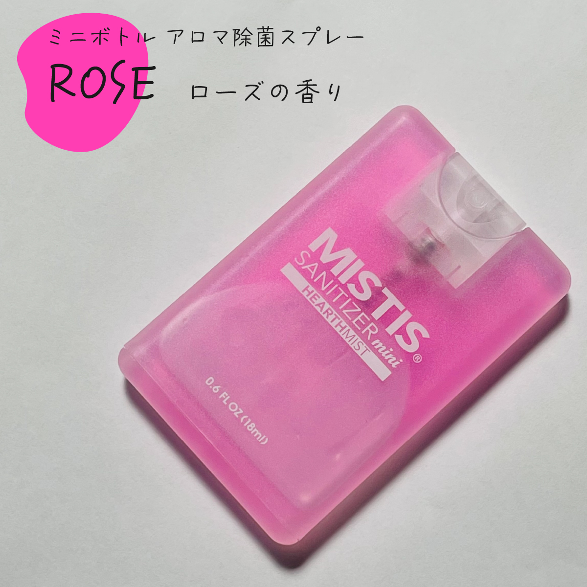 アロマ除菌スプレー　MISTIS SANITIZER　mini　(18ml)　８色セット