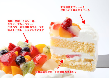 フルーツのバースデーケーキ 6号/7号