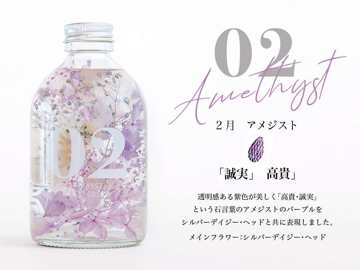 ハーバリウムBIRTH COLOR 誕生石