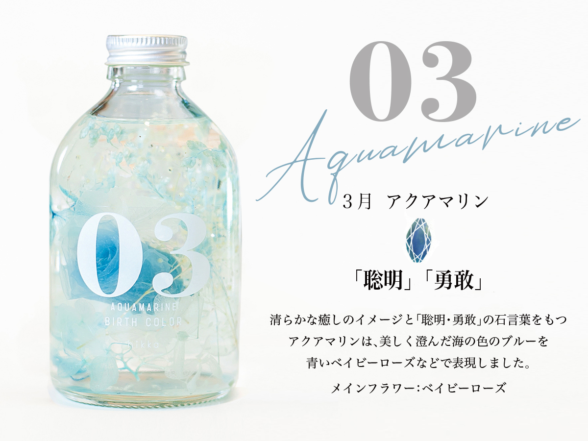 ハーバリウムBIRTH COLOR 誕生石