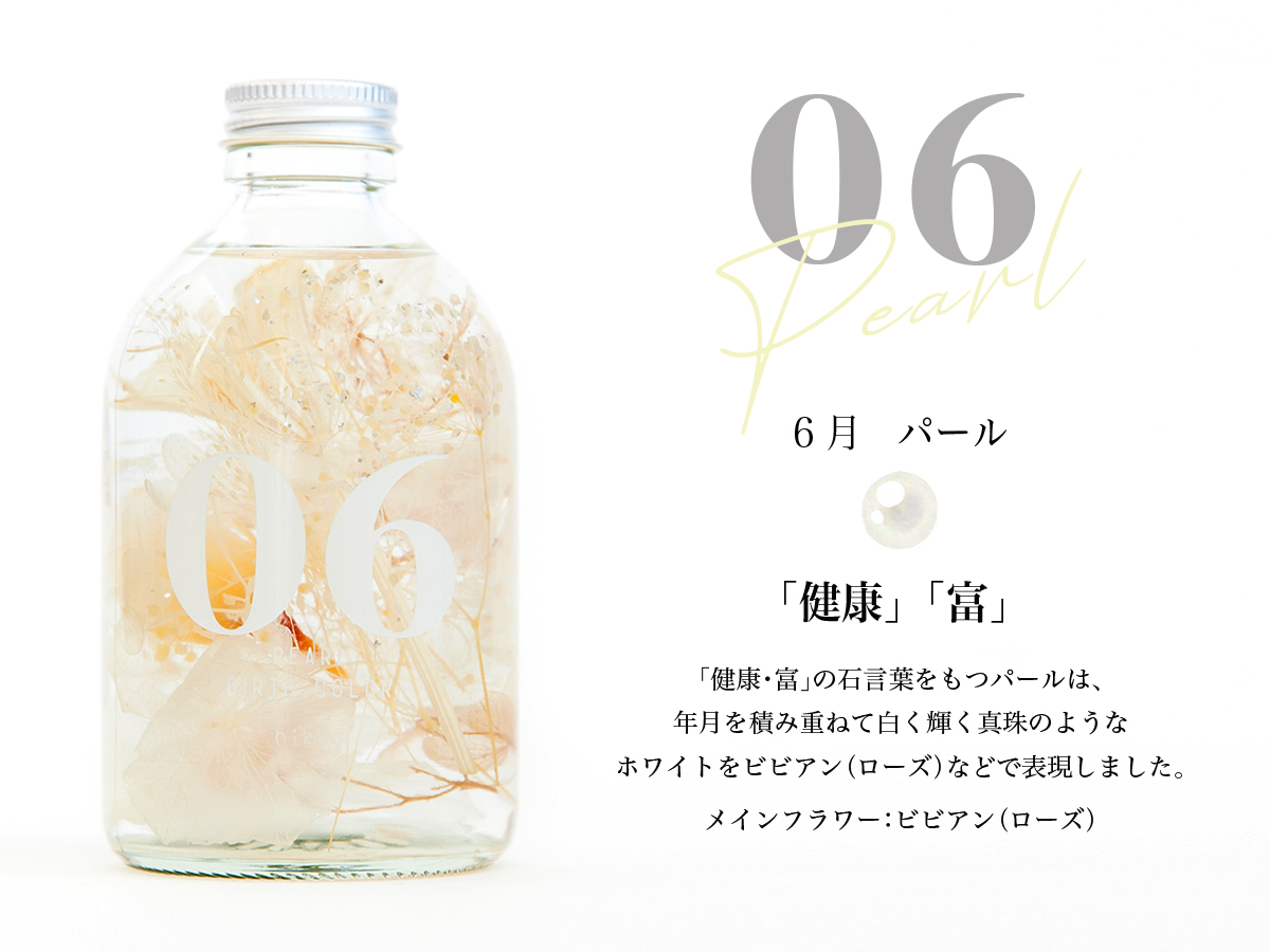 ハーバリウムBIRTH COLOR 誕生石