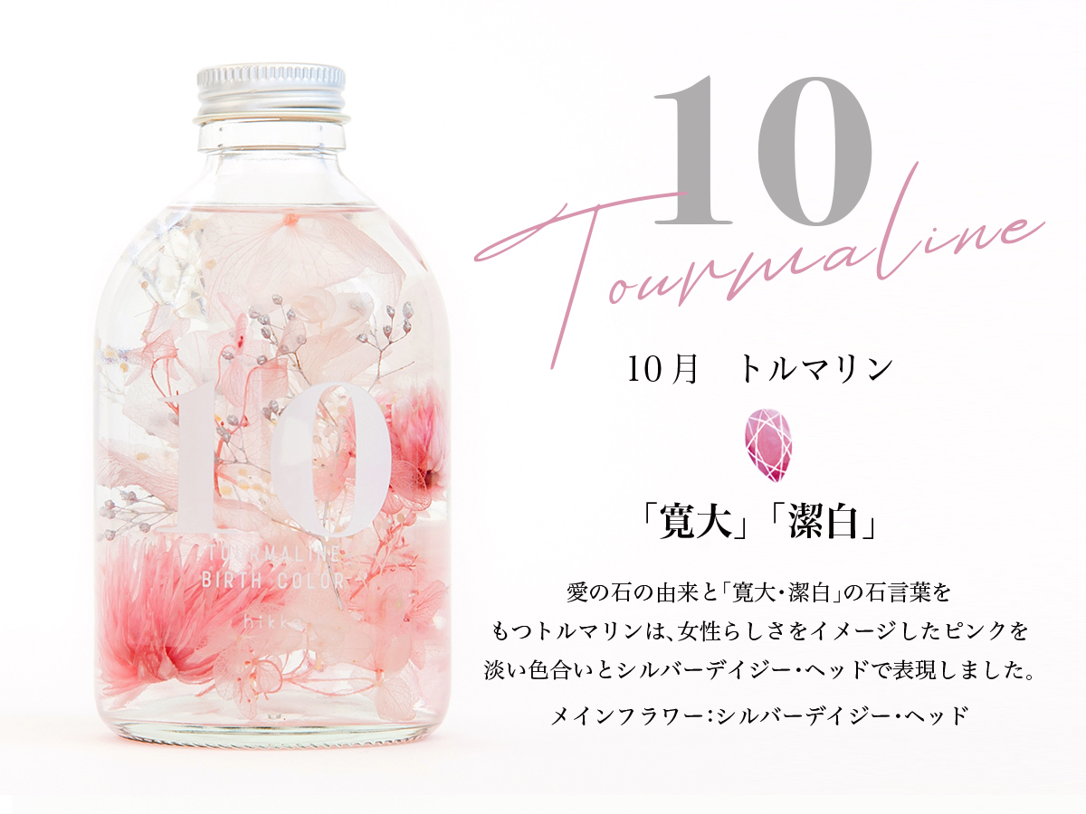 ハーバリウムBIRTH COLOR 誕生石