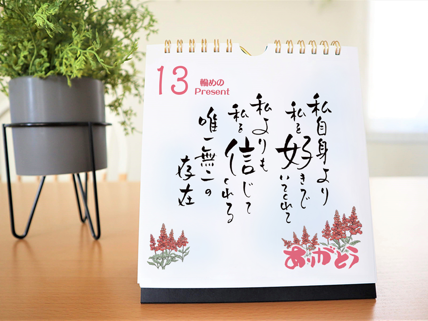 母の日ギフト】間に合う！日めくりカレンダー「お母さんに感謝