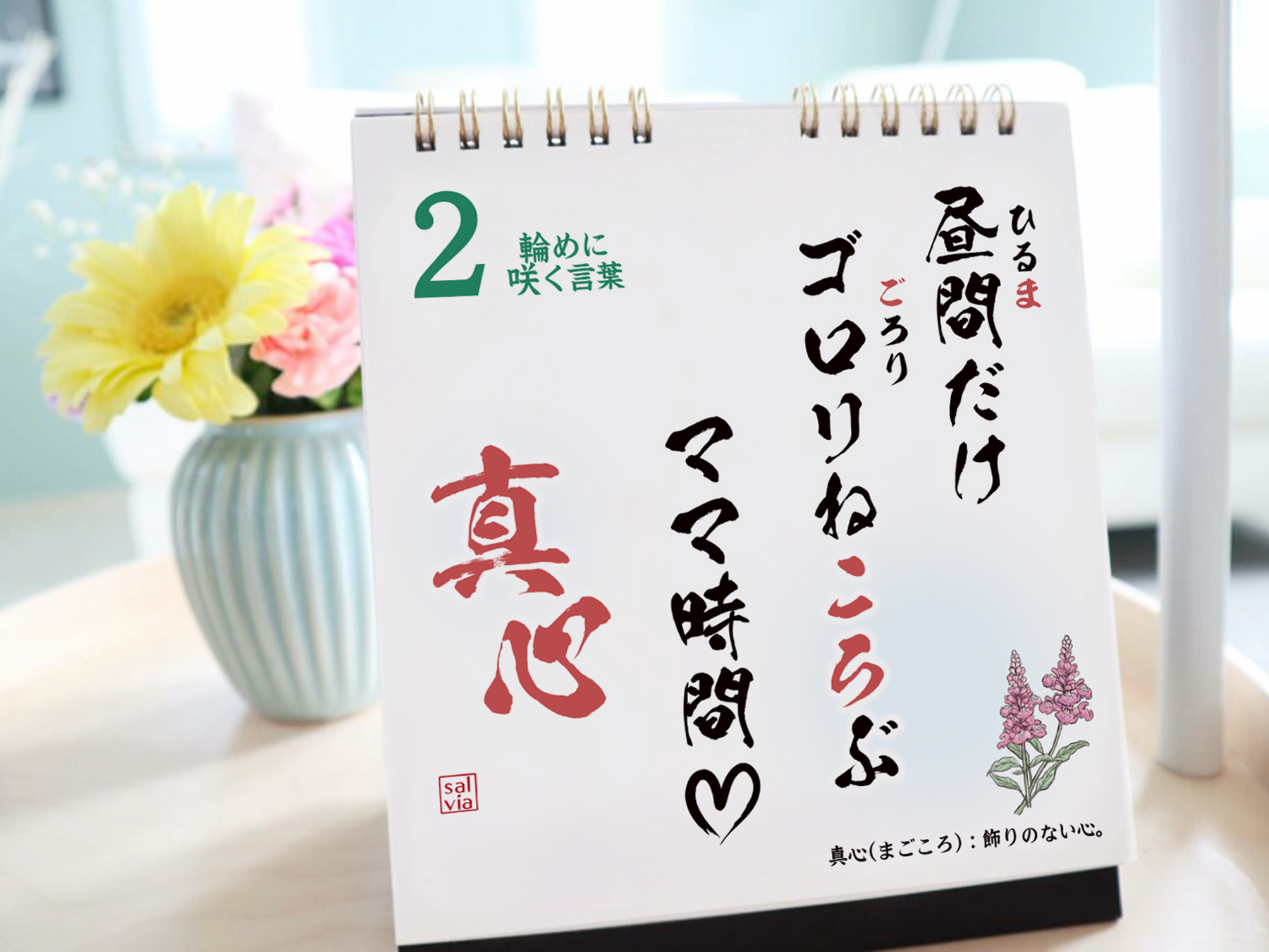 ママに【友達親子に・プチギフト】日めくりカレンダー「Thank you!ママ」