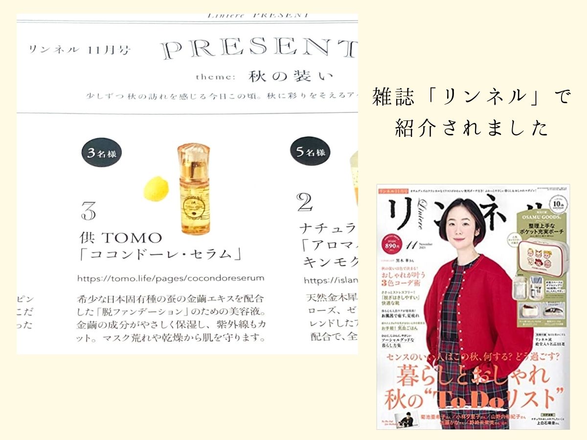 ココンドーレ・セラム（金繭の美容液）