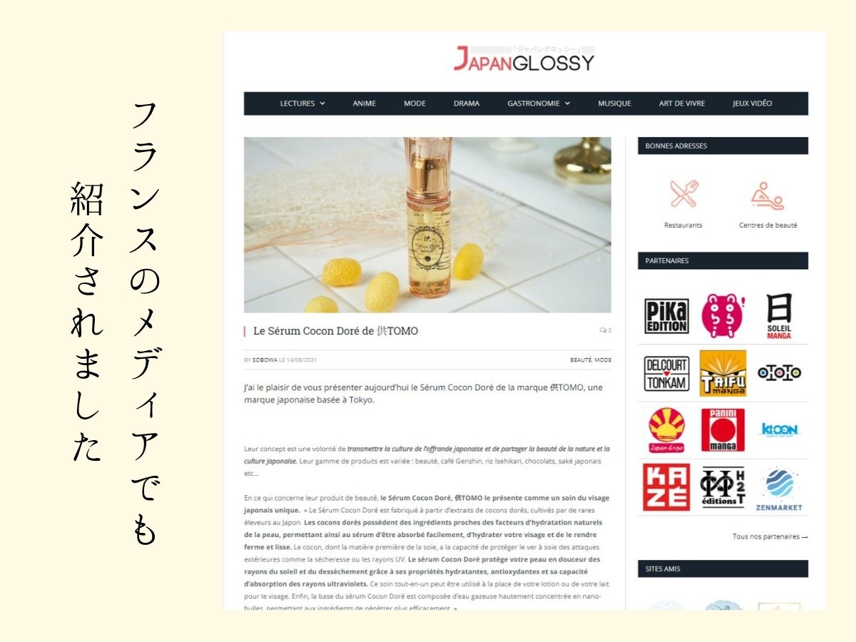 ココンドーレ・セラム（金繭の美容液）