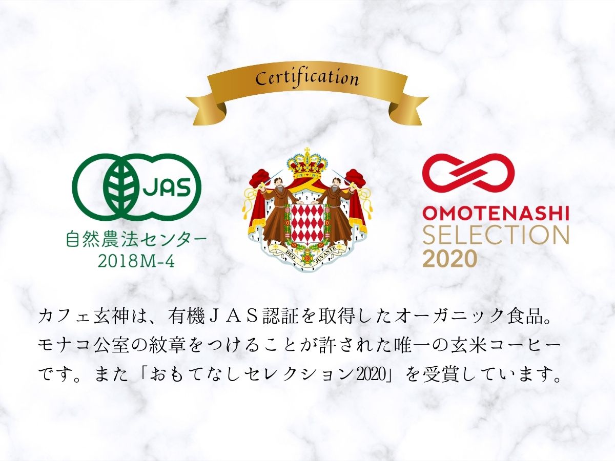 カフェ玄神（テトラバッグ8包入）