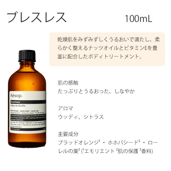 イソップ Aesop ボディ用保湿セット ブレスレス＆リンドボディバーム 2点セット aesop01