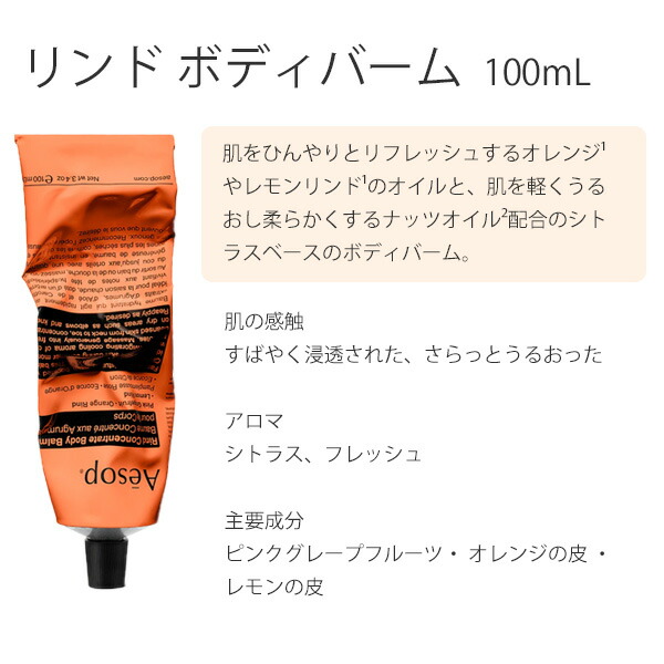 イソップ Aesop ボディ用保湿セット ブレスレス＆リンドボディバーム 2点セット aesop01