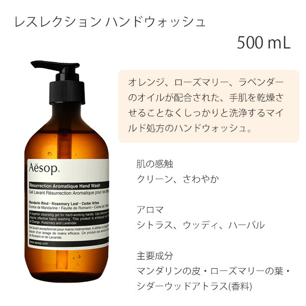 イソップ Aesop レスレクション ハンドウォッシュ ハンドソープ 500mL aesop05
