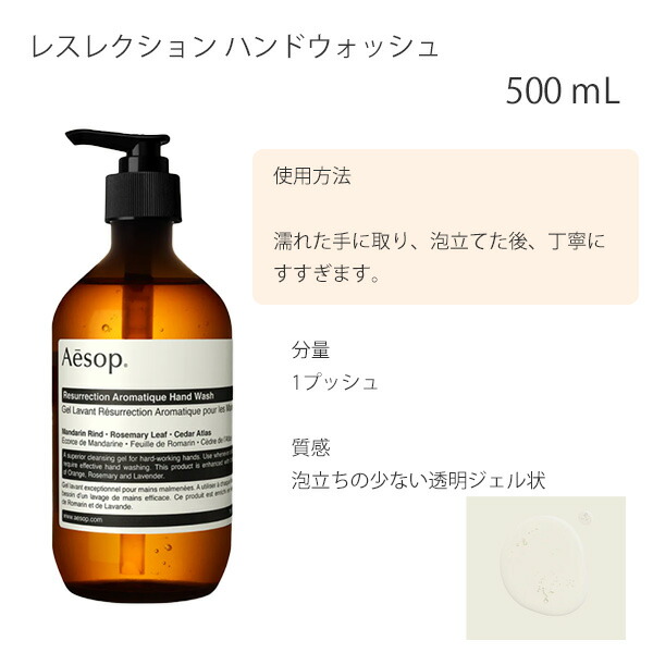 イソップ Aesop レスレクション ハンドウォッシュ ハンドソープ 500mL aesop05