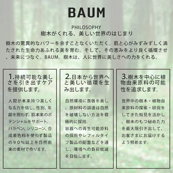 バウム BAUM ハンドケアセット 樹木の香り（アロマティック ハンドウォッシュ・ ハンドクリーム・ エコバッグ ）