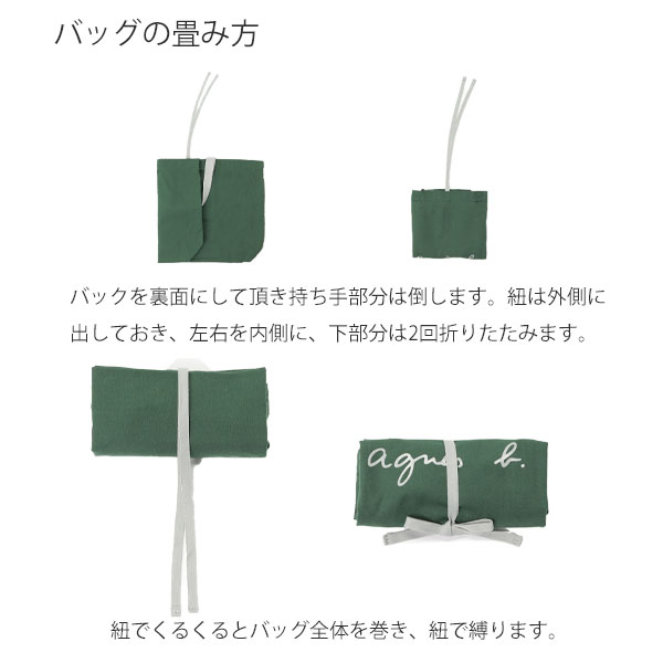 アニエスベー ボヤージュ agnesb.VOYAGE  パッカブルトートバッグ agnevoyage81