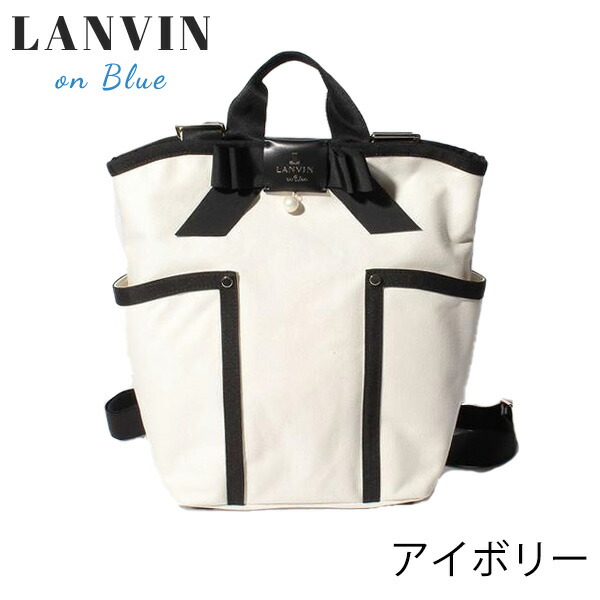 ランバン オン ブルー LANVIN en Bleu ジュール 3WAYショルダーポーチ付きリュックサック lanbag20