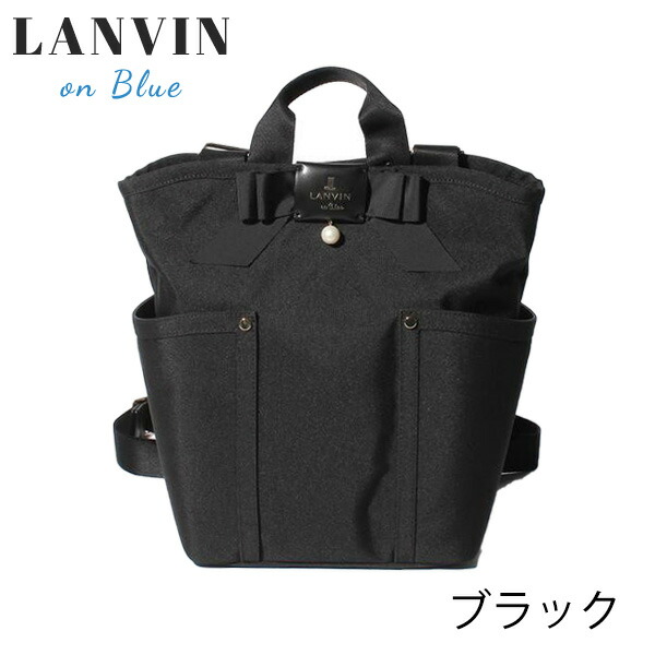 ランバン オン ブルー LANVIN en Bleu ジュール 3WAYショルダーポーチ付きリュックサック lanbag20