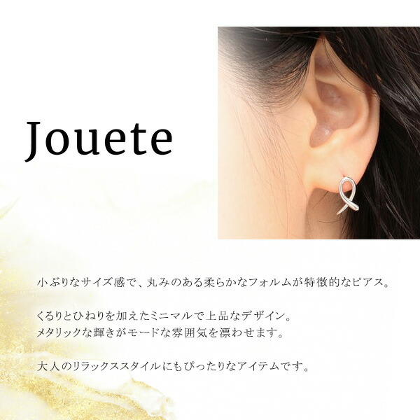 ジュエッテ Jouete ピアス jouete22
