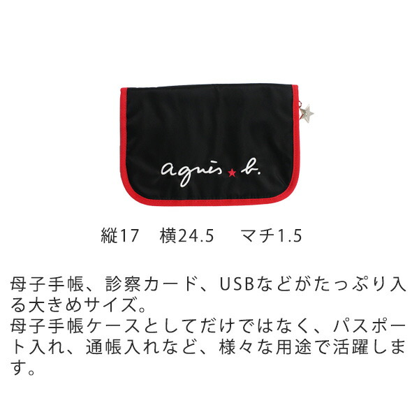 アニエスベー アンファン  agnesb.ENFANT マタニティセット（母子手帳ケース mamagokoro ままごころ ローション ベビーオイル） agneset01