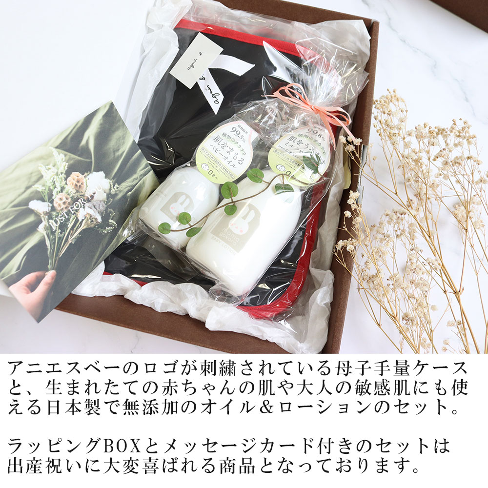 アニエスベー アンファン  agnesb.ENFANT マタニティセット（母子手帳ケース mamagokoro ままごころ ローション ベビーオイル） agneset01