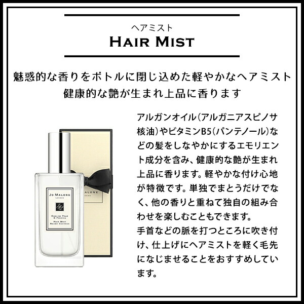 ジョーマローン JOMALONE ヘアミスト jomalo20