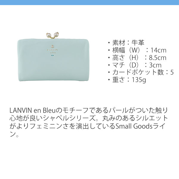 ランバン オンブルー LANVIN en Bleu シャペル 本革折り財布 lan028