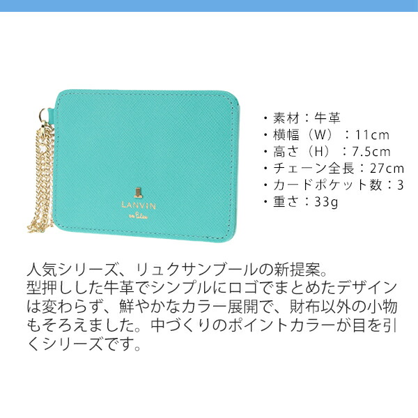 ランバンオンブルー LANVIN en Bleu リュクサンブールカラー 牛革パスケース lan255