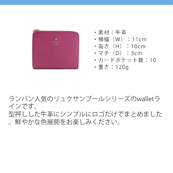 ランバンオンブルー LANVIN en Bleu リュクサンブール 本革二つ折り財布 lan137