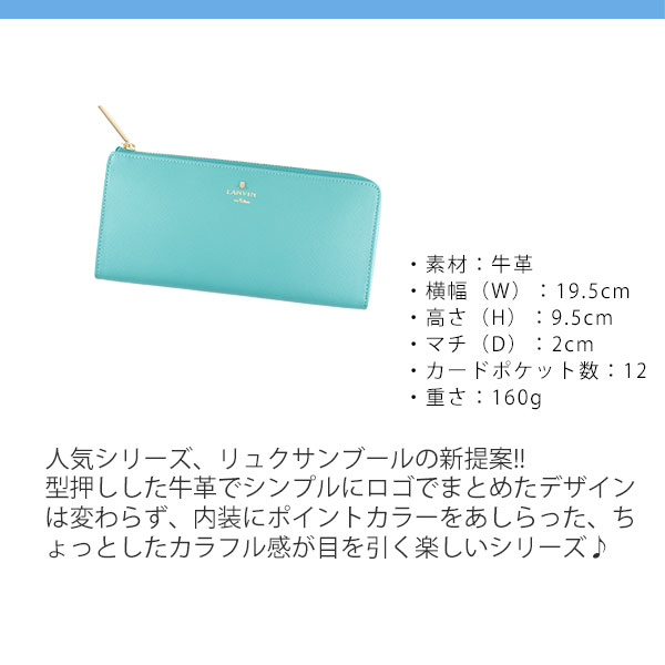 ランバン オンブルー LANVIN en Bleu リュクサンブール Lファスナー本革長財布 lan124