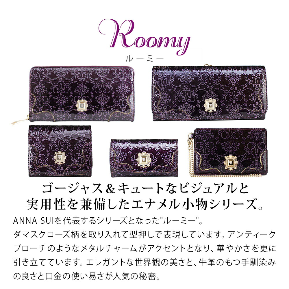 アナスイ ANNA SUI ルーミー エナメル長財布 anna417