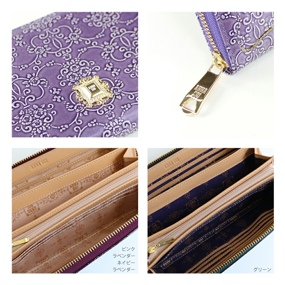 アナスイ ANNA SUI ルーミー ラウンドファスナー長財布 anna416