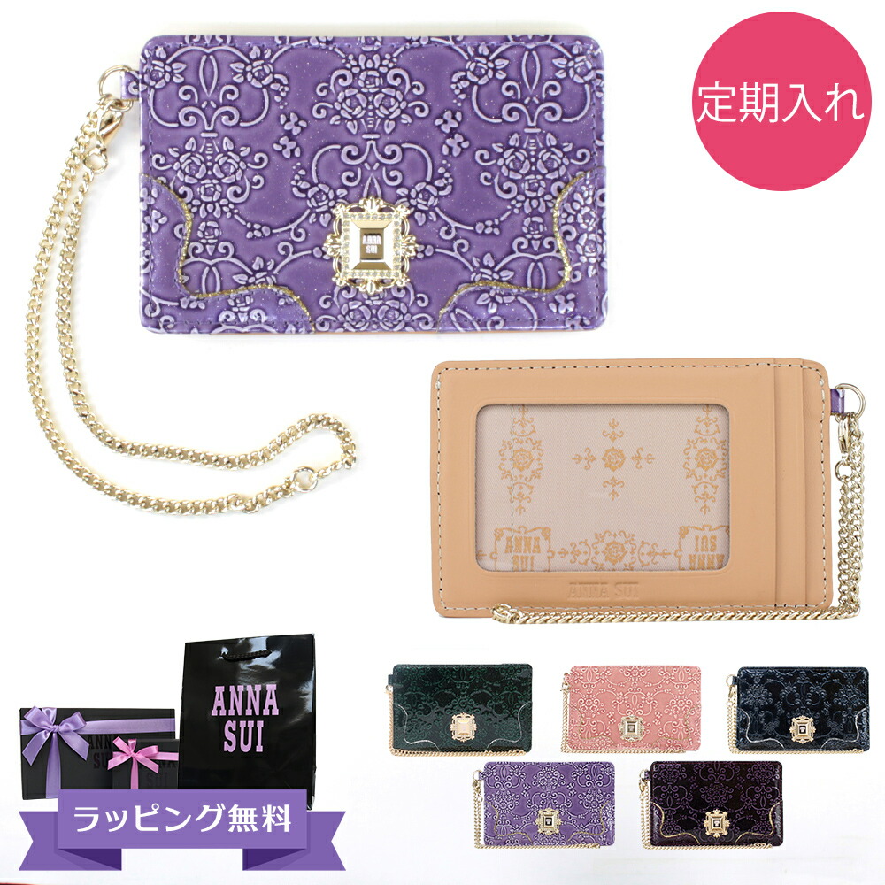 アナスイ ANNA SUI ルーミー 定期入れ anna421