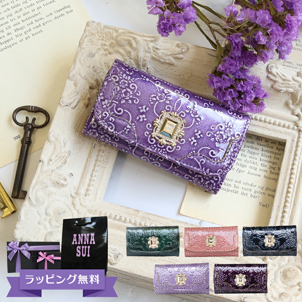 アナスイ ANNA SUI ルーミー キーケース anna420