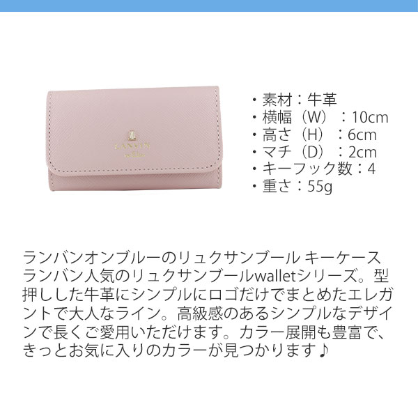 ランバン オンブルー LANVIN en Bleu リュクサンブール 本革キーケース lan015