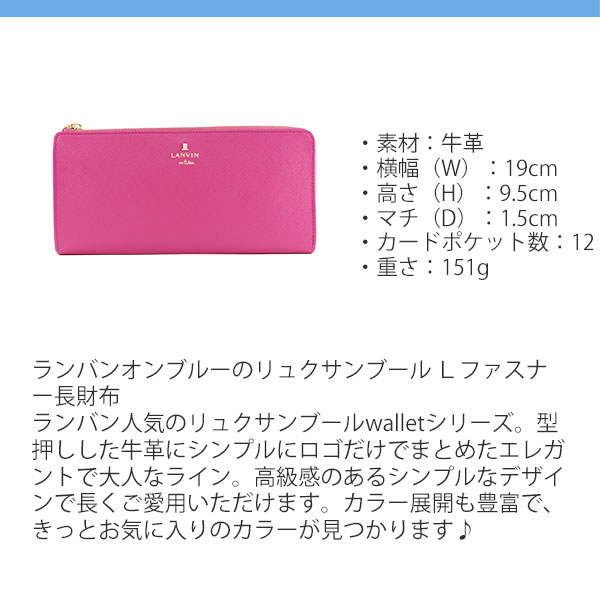 ランバン オンブルー LANVIN en Bleu リュクサンブール ファスナー本革長財布 lan012