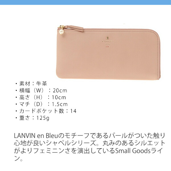 ランバン オンブルー LANVIN en Bleu シャペル L字ファスナー本革長財布 lan027