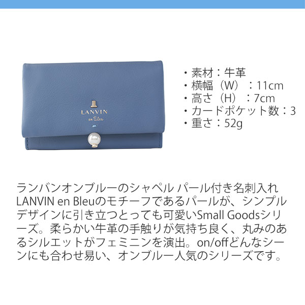 ランバン オンブルー LANVIN en Bleu シャペル 本革カードケース lan029