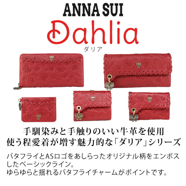 アナスイ ANNA SUI ダリア ファスナー長財布 anna889 | ANNA SUI 