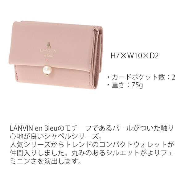 ランバンオンブルー LANVIN en Bleu シャペル 本革3つ折り財布 lan197