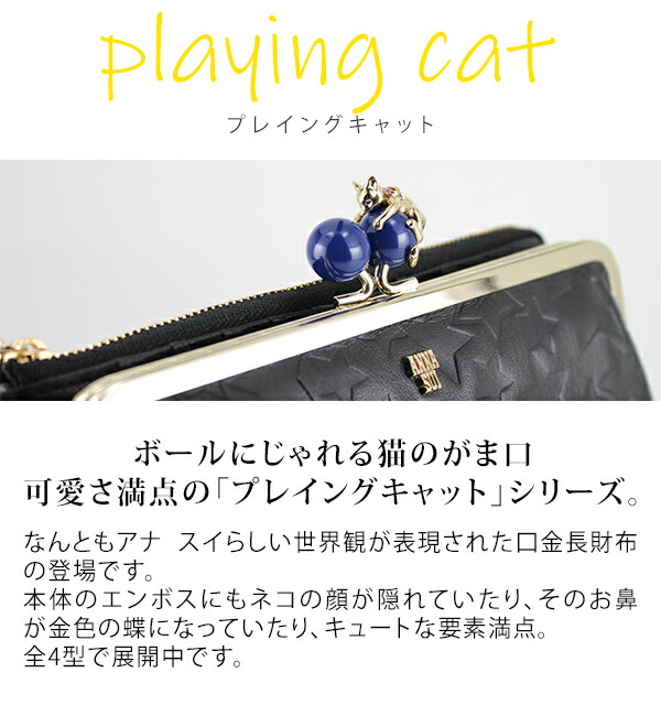 アナスイ ANNA SUI プレイングキャット 外口金2つ折り財布 anna981 